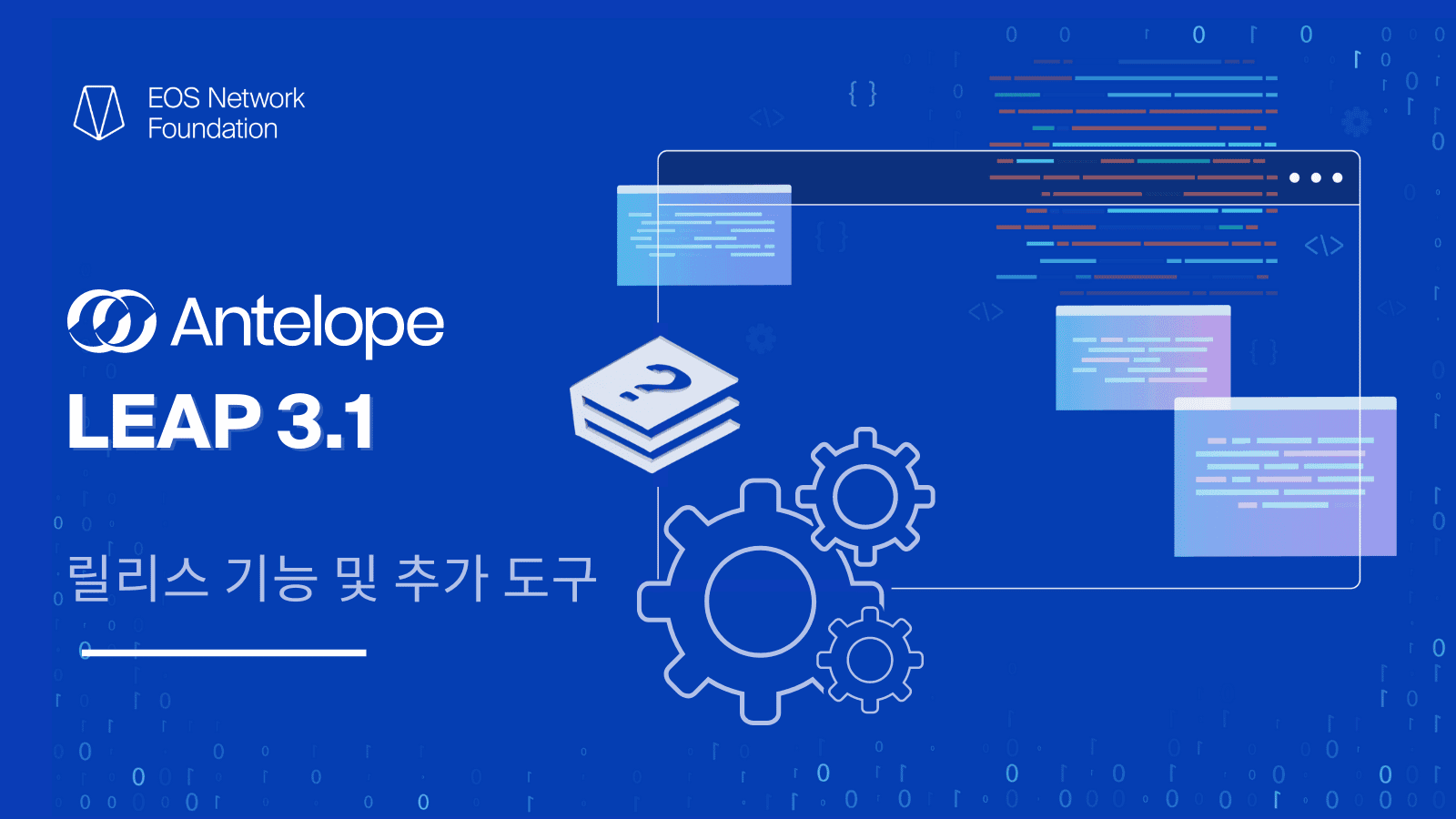 Antelope Release Features