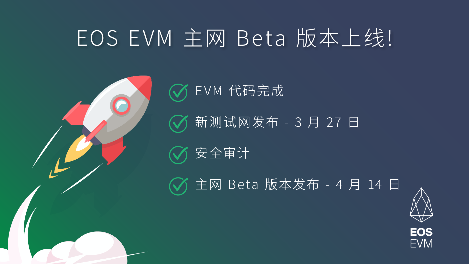 EOS EVM 主网正式上线！
